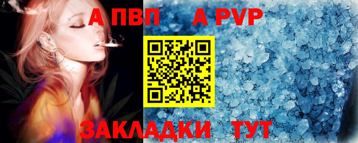 Абинск  Alpha-PVP  Alpha PVP Соль  Вход с VPN  A PVP мука 