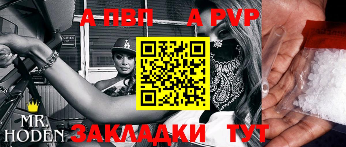 А ПВП Crystall Абинск