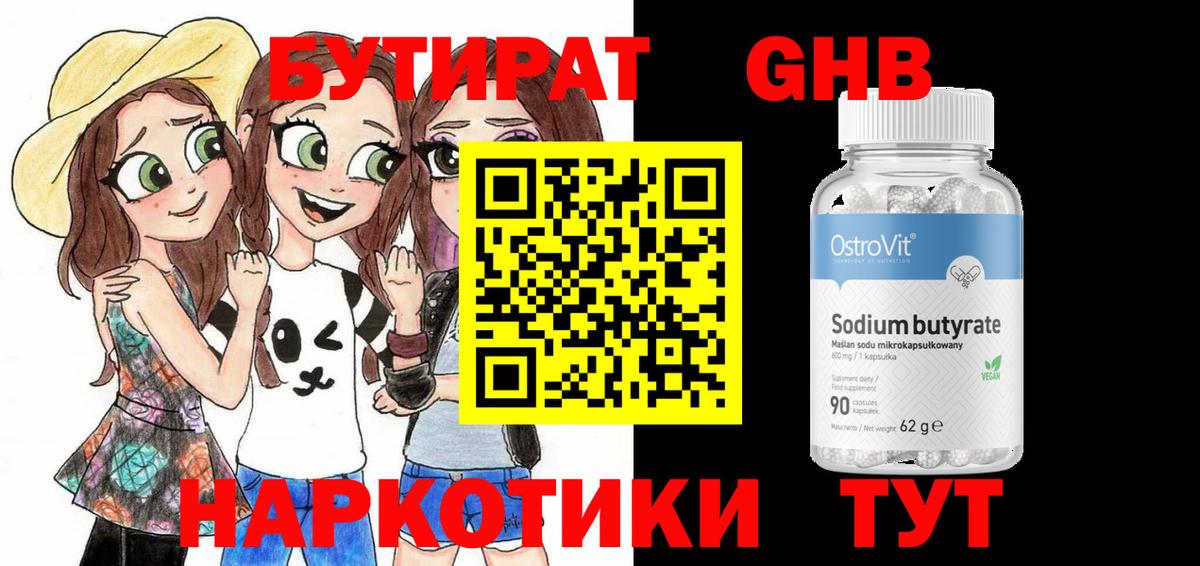 Бутират оксана Абинск