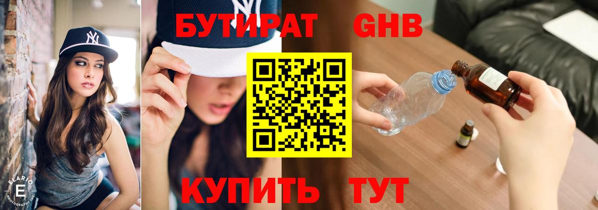 Бутират  Вход с VPN  Абинск  Бутират оксибутират 