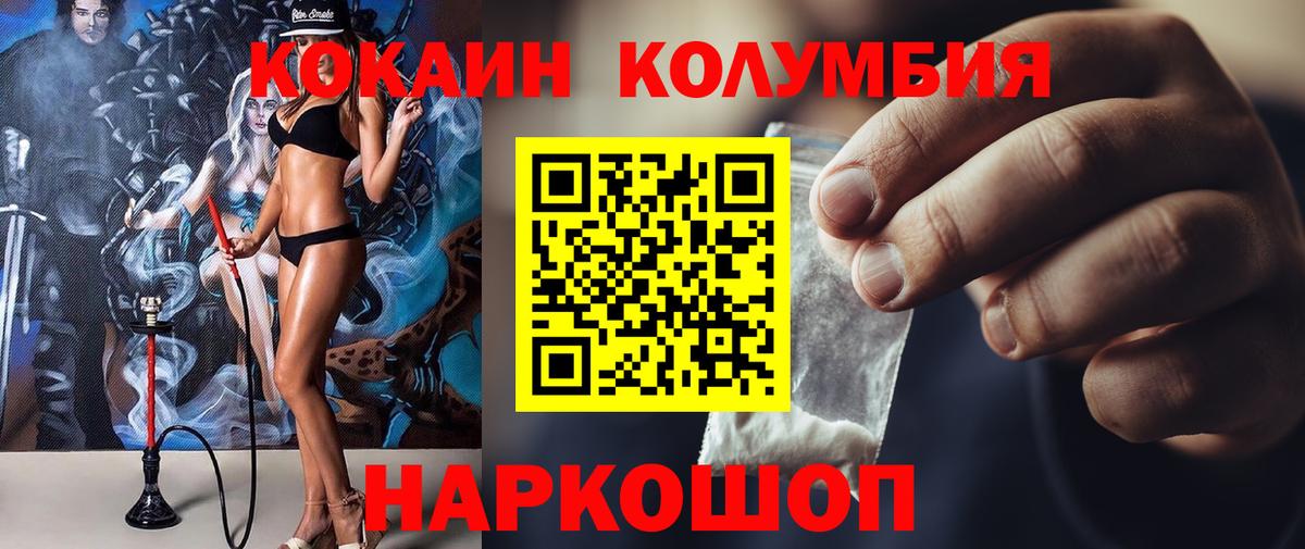 Кокаин Колумбийский Абинск