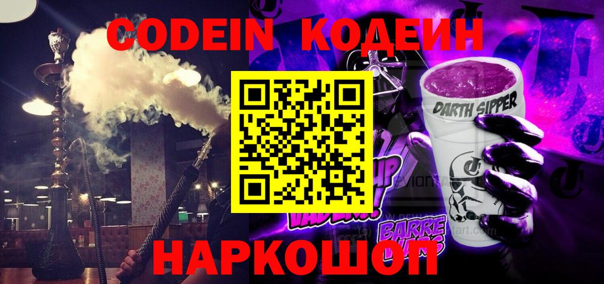 Codein Purple Drank Абинск