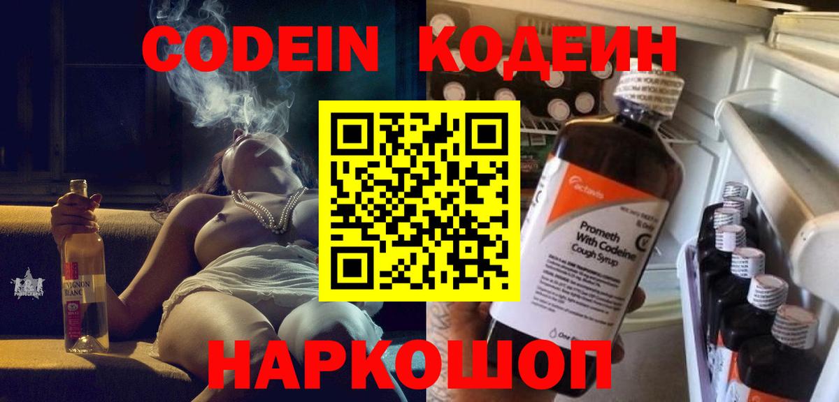 Кодеиновый сироп Lean напиток Lean (лин)  Вход с VPN  Абинск 