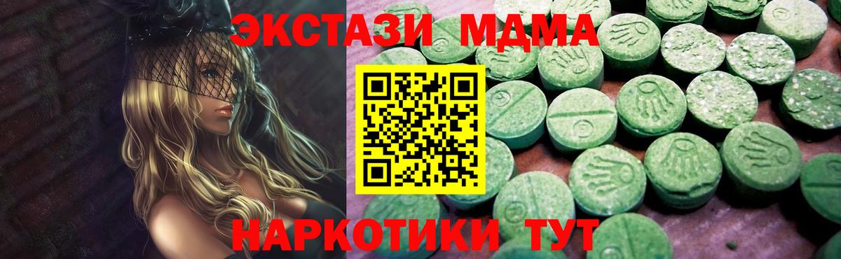 Абинск  Ecstasy DUBAI  Ecstasy 280 MDMA  ЭКСТАЗИ  дарк нет состав  Вход с VPN 