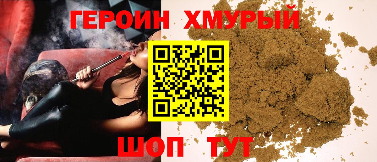 Героин герыч Абинск