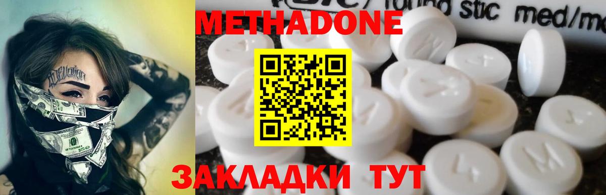 МЕТАДОН мёд  Вход с VPN  Абинск 