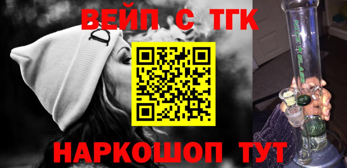 ТГК вейп с тгк  Дистиллят ТГК концентрат  Вход с VPN  Абинск 