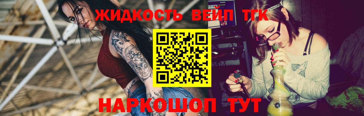 ТГК жижа Абинск